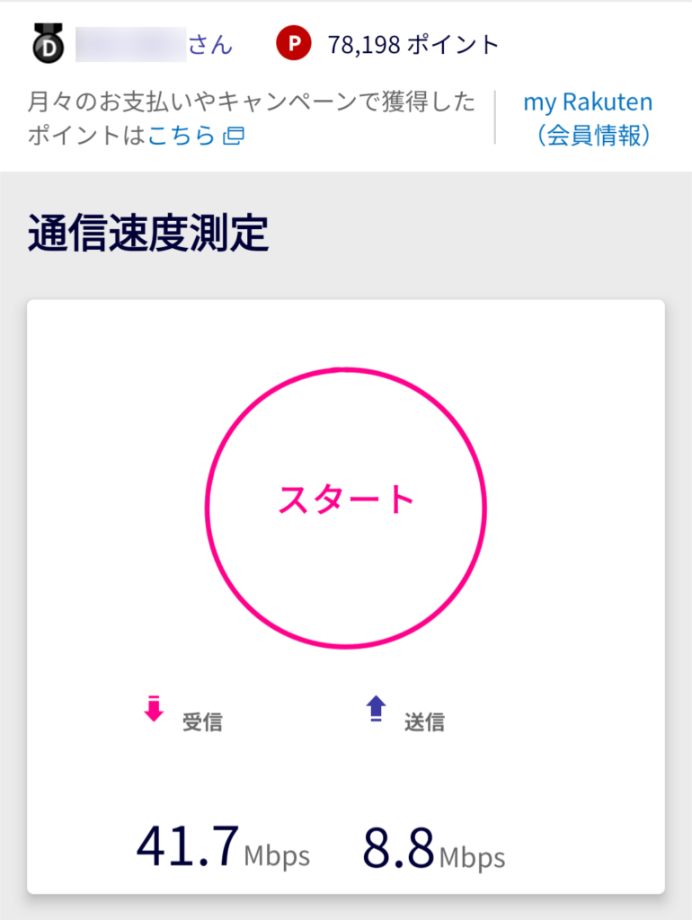 楽天モバイル通信速度