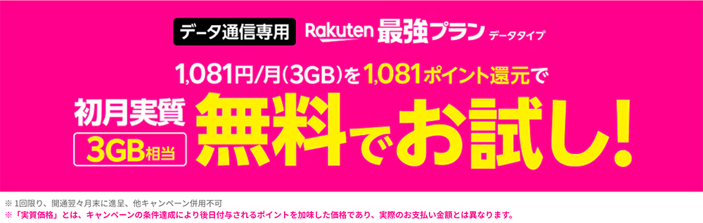 初月実質無料でお試し